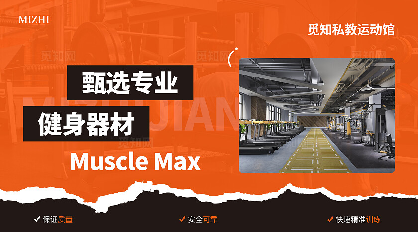 橙色简约大气风全民健身日觅知健身健身轮播图banner