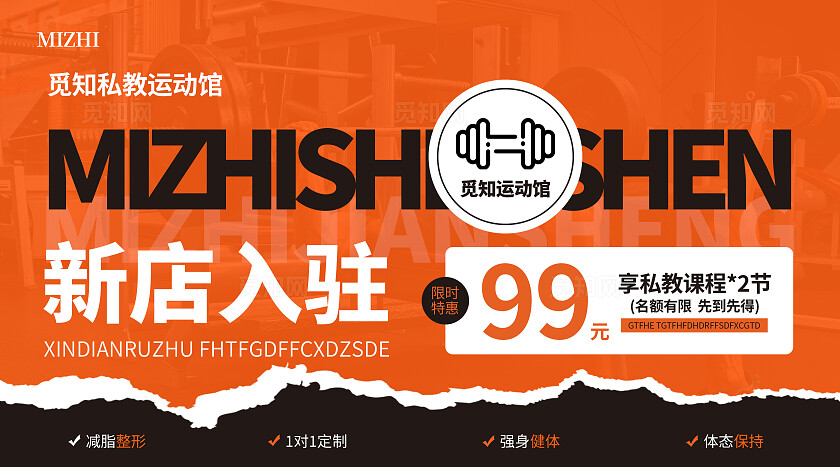 橙色简约大气风全民健身日觅知健身健身轮播图banner