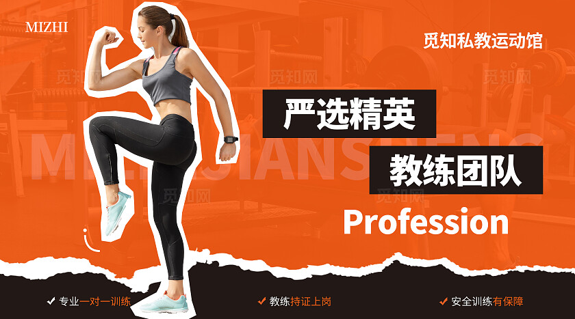 橙色简约大气风全民健身日觅知健身健身轮播图banner