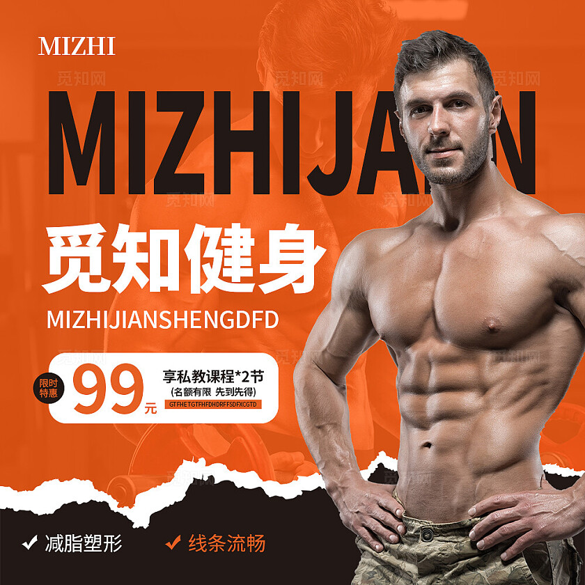 橙色简约大气风全民健身日觅知健身健身轮播图banner