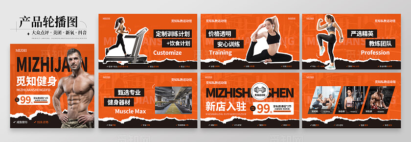 橙色简约大气风全民健身日觅知健身健身轮播图banner