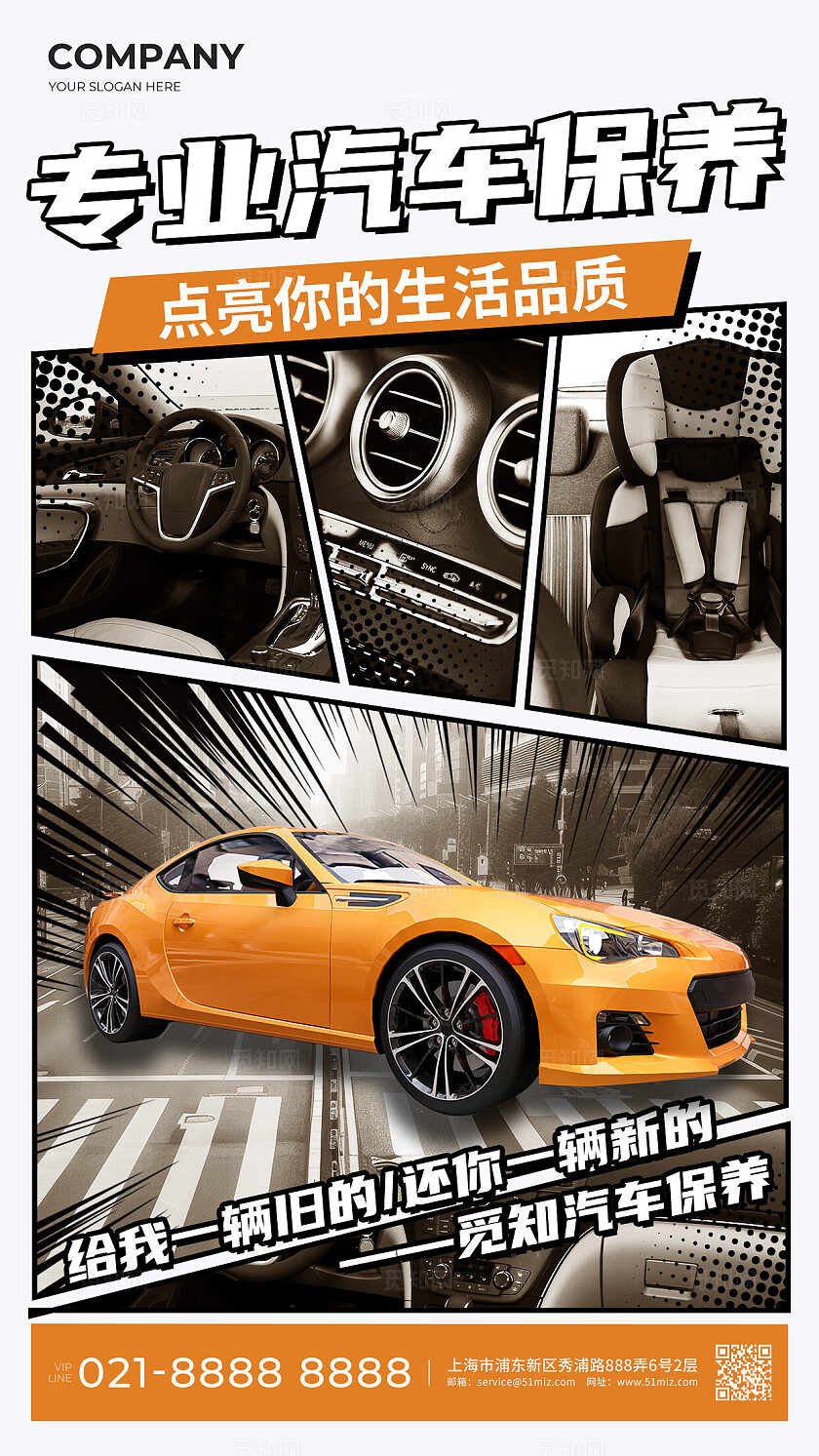 黄色漫画风汽车保养促销活动海报
