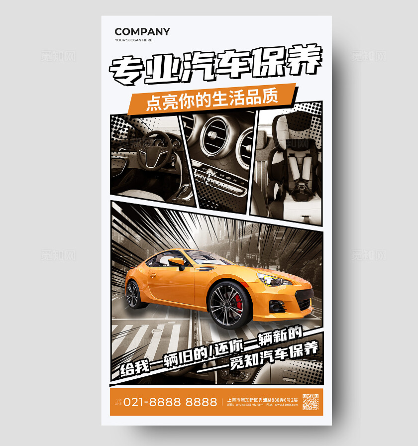 黄色漫画风汽车保养促销活动海报