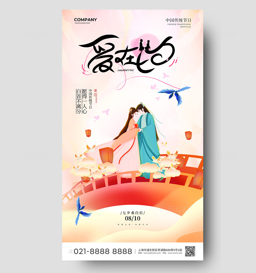 简约粉色渐变七夕鹊桥七夕节情人节手机宣传海报