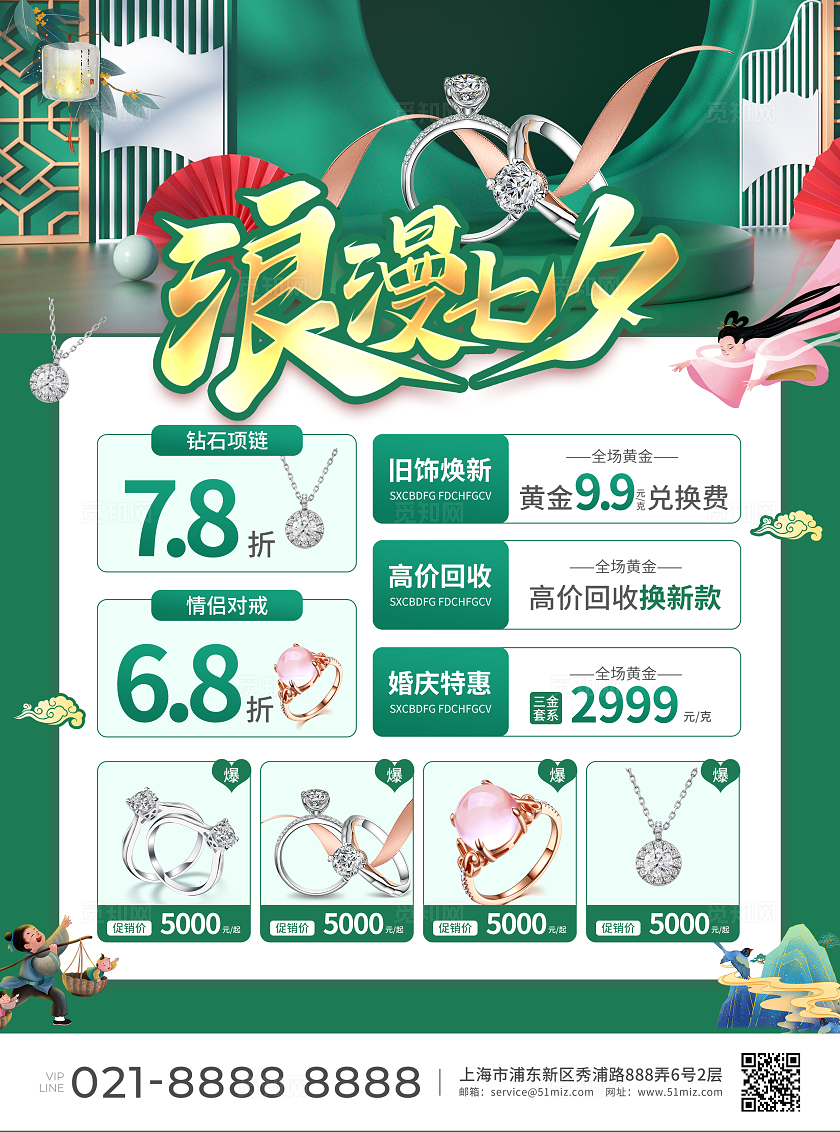 绿色简约大气风浪漫七夕七夕珠宝宣传单