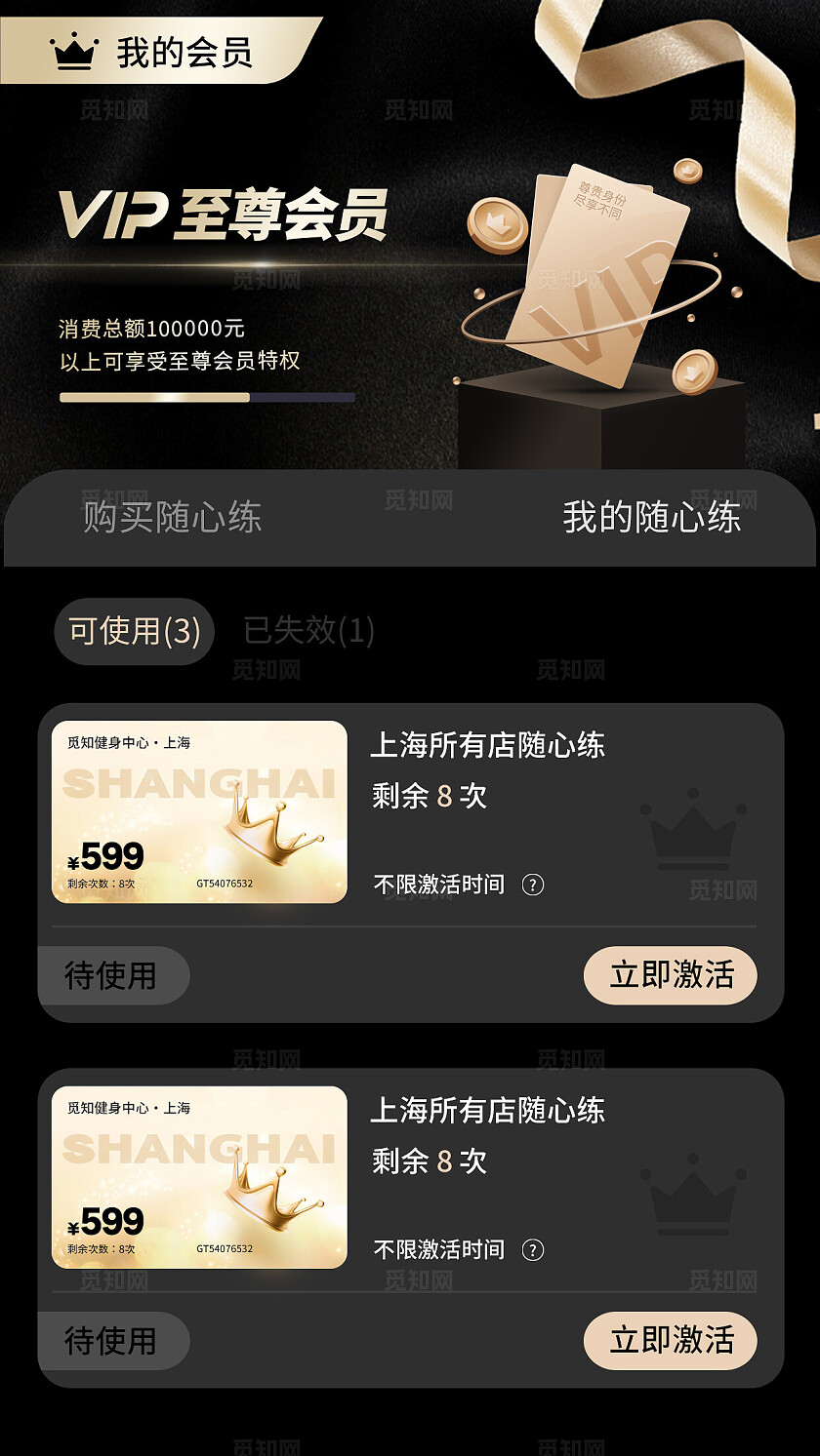 黑色高级黑金风VIP至尊会员全民健身日健身会员卡手机文案海报