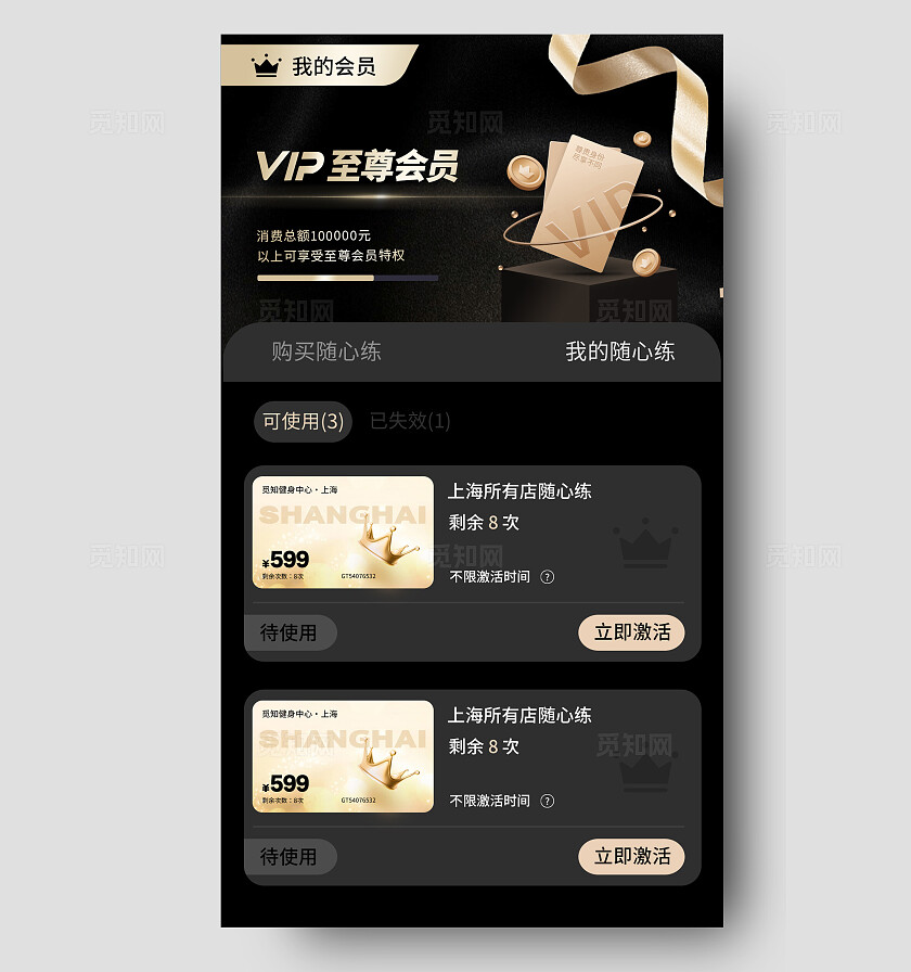 黑色高级黑金风VIP至尊会员全民健身日健身会员卡手机文案海报