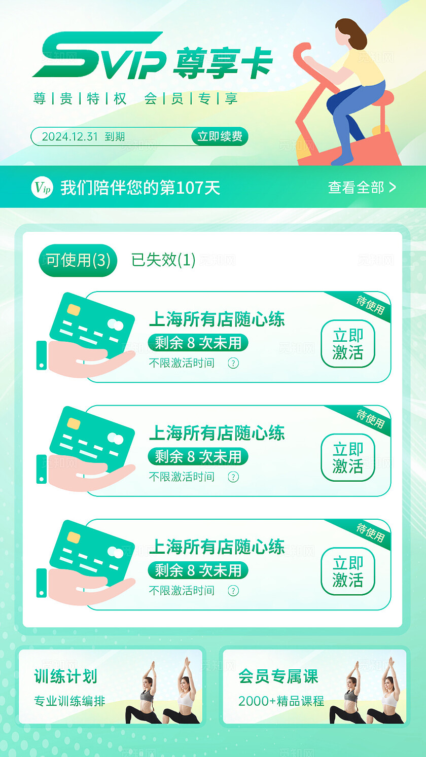 绿色小清新超级VIP全民健身日健身会员卡手机文案海报