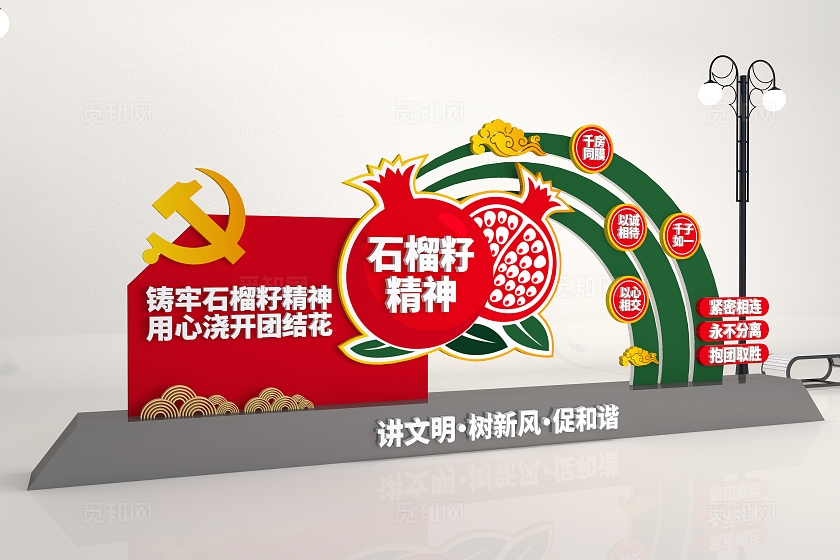 铸牢石榴籽精神用心浇开团结花石榴籽精神民族团结户外雕塑