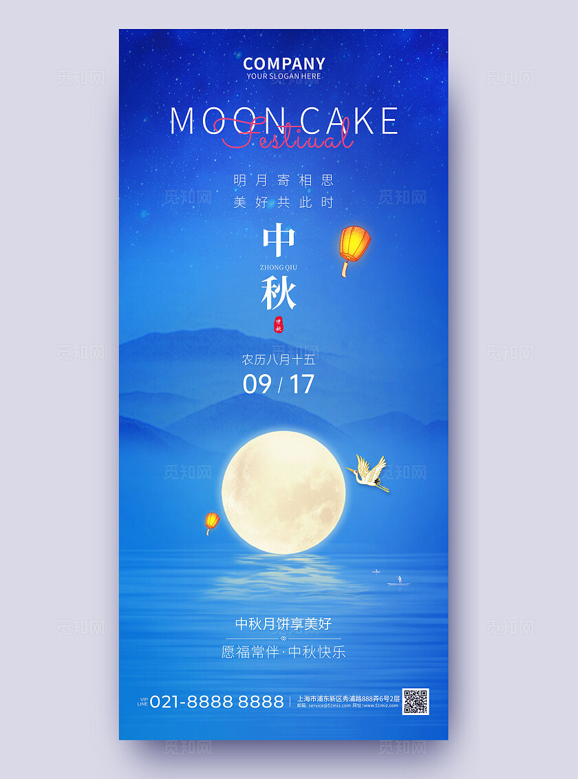 蓝色星空中秋节快乐 中秋手机海报