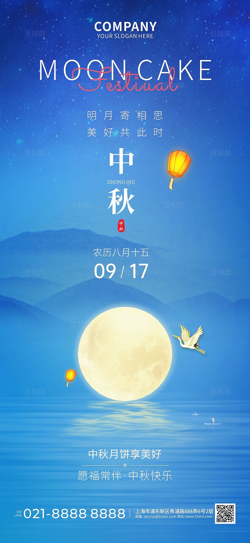 蓝色星空中秋节快乐 中秋手机海报