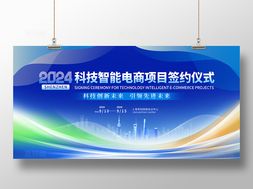 蓝色大气科技签约仪式展板