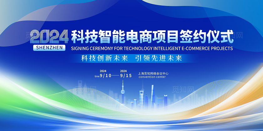 蓝色大气科技签约仪式展板