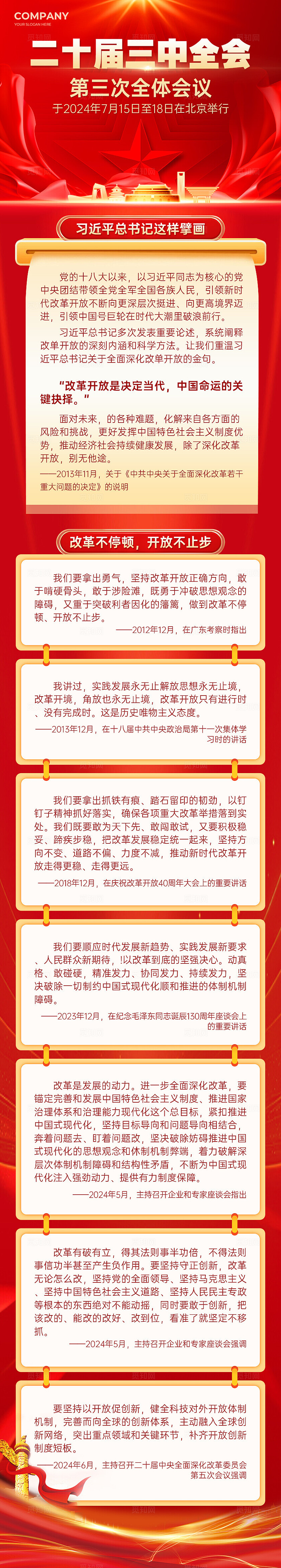 红色简约大气二十届三中全会长图