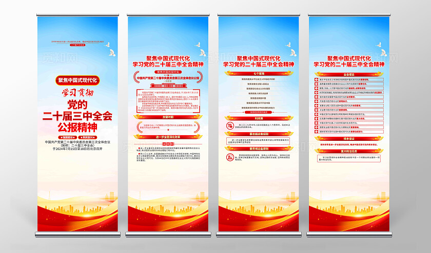 学习党的二十届三中全会公报精神党建展架易拉宝