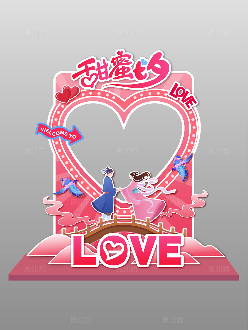 彩色新中式创意约惠情人节520异形拍照框海报七夕拍照框