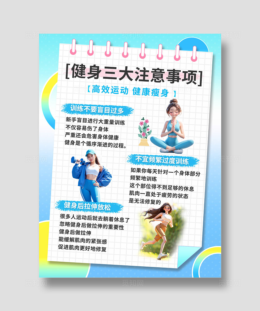 3D立体健身运动注意事项干货知识分享小红书封面图文海报