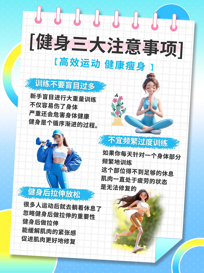 3D立体健身运动注意事项干货知识分享小红书封面图文海报