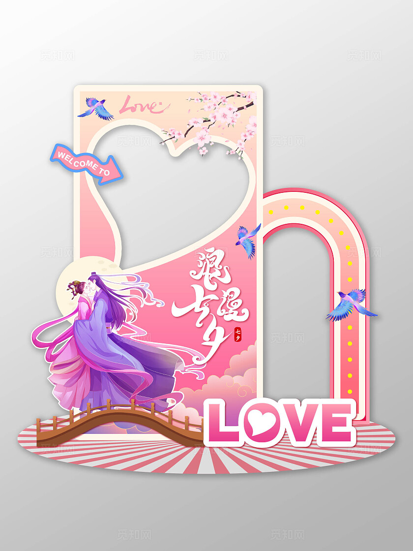 彩色新中式创意约惠情人节520异形拍照框海报七夕拍照框