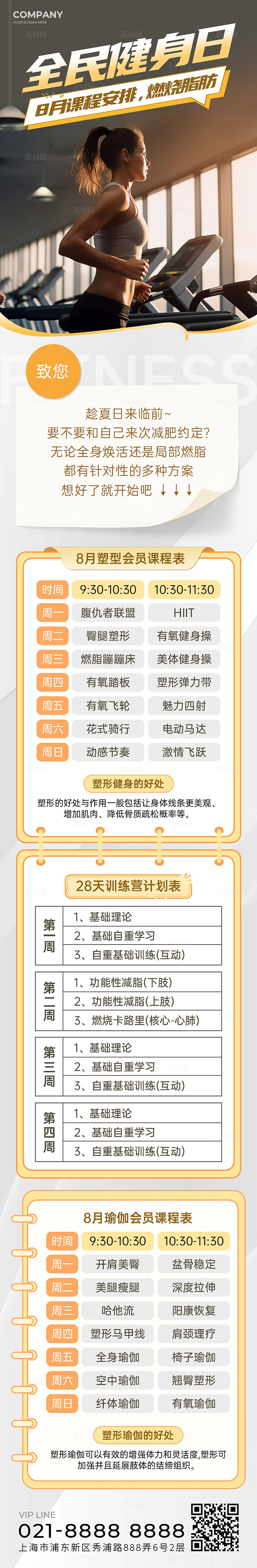 黄灰色简约大气健身运动课程表长图健身课程表