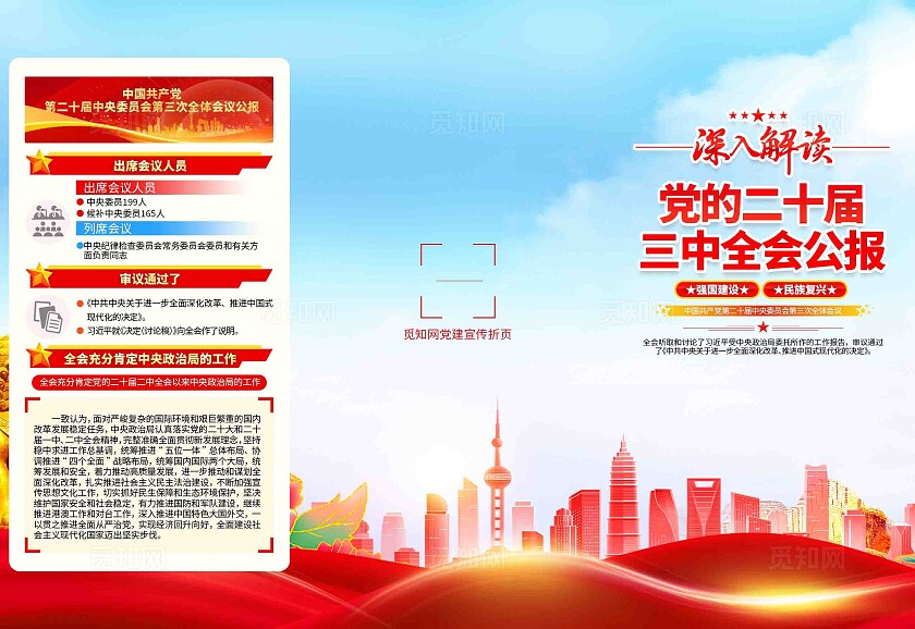 贯彻党的二十届三中全会精神党建宣传折页
