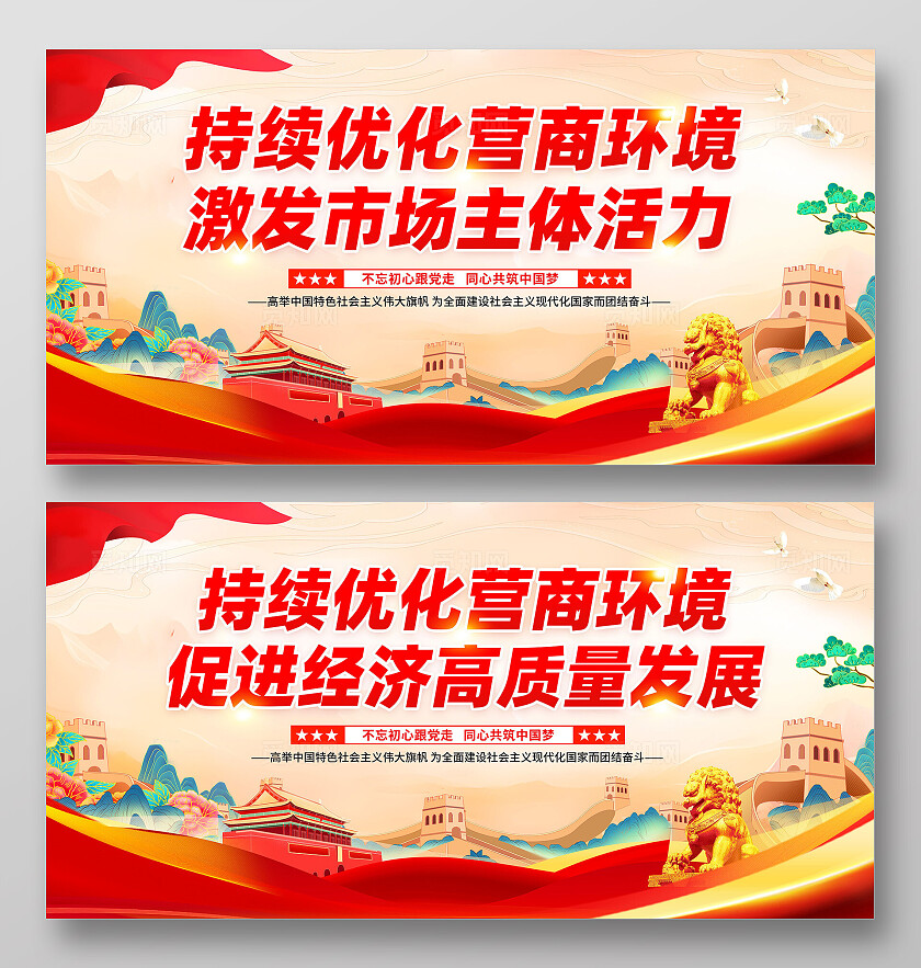 红色党建风营商环境展板