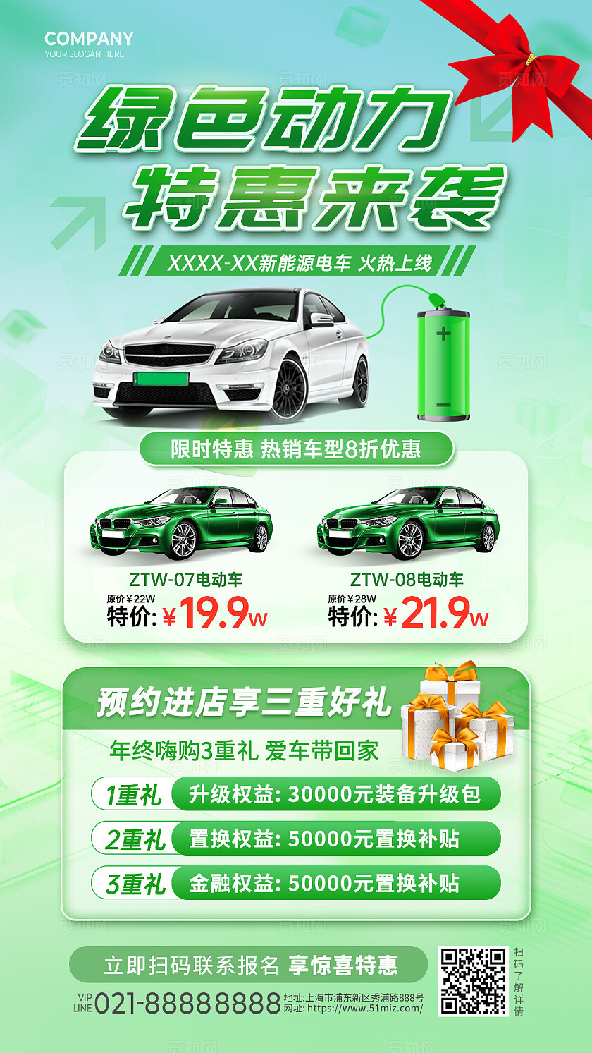 绿色简约风科技创意弥散风新能源汽车手机文案海报