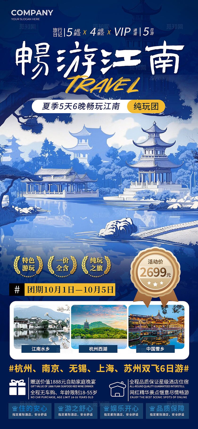 青花瓷配色江南旅游手机海报