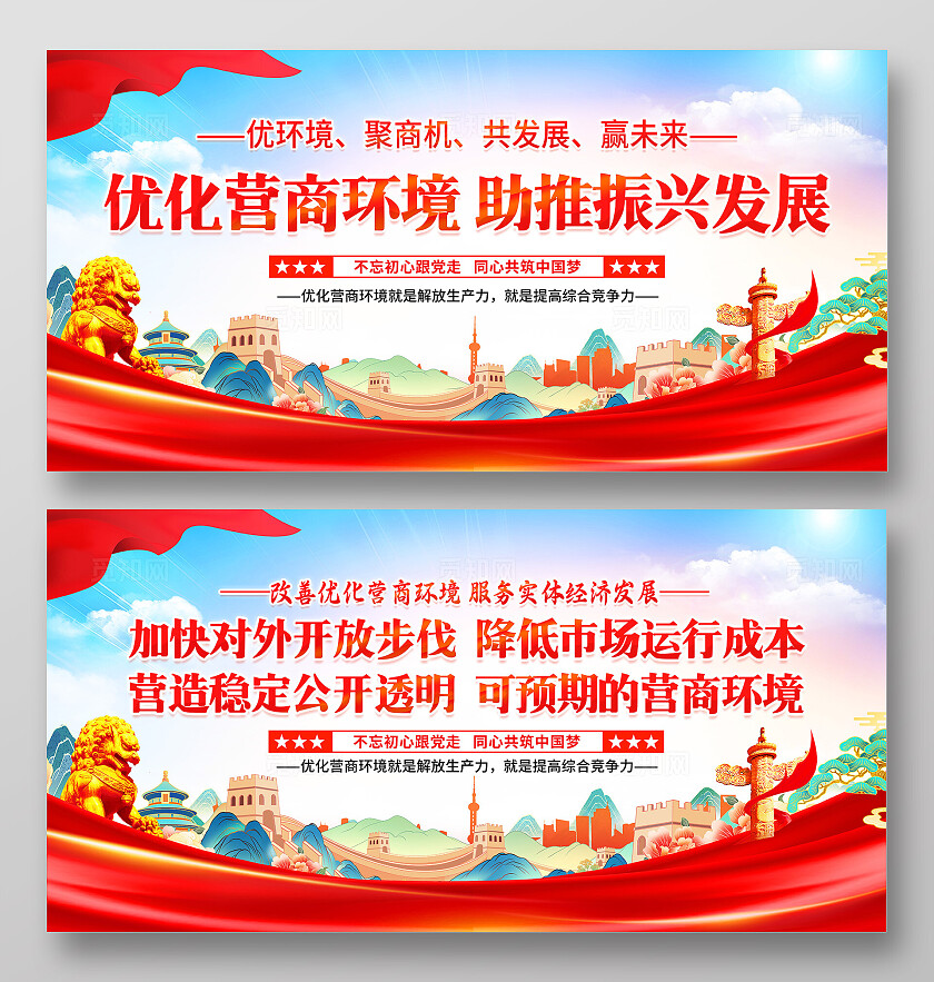红色党建风营商环境展板