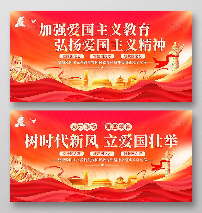 红色大气加强爱国主义教育党建宣传展板爱国教育