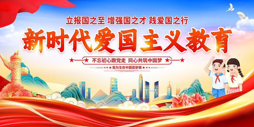 时尚大气加强爱国主义教育党建宣传展板爱国教育