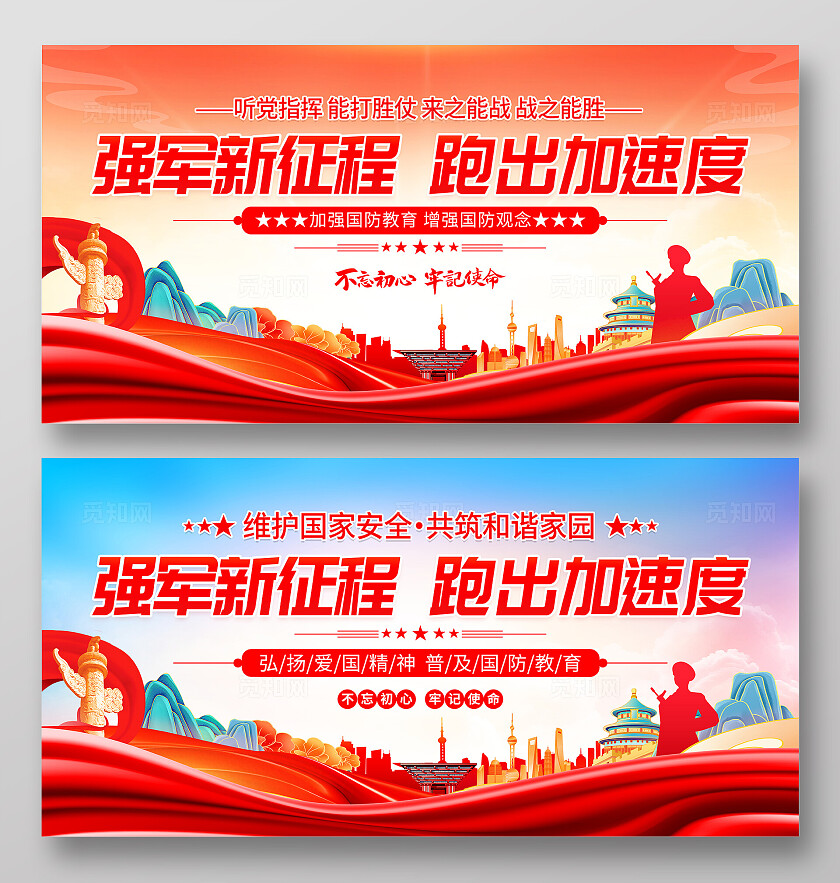 时尚大气强军新征程跑出加速度军队党建宣传展板