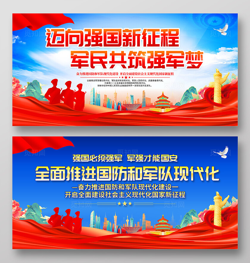 时尚大气强军新征程跑出加速度军队党建宣传展板