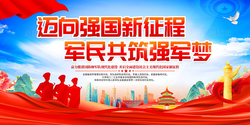 时尚大气强军新征程跑出加速度军队党建宣传展板