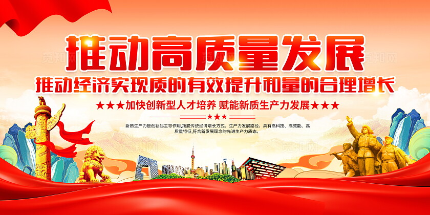 时尚大气推动高质量发展党建展板