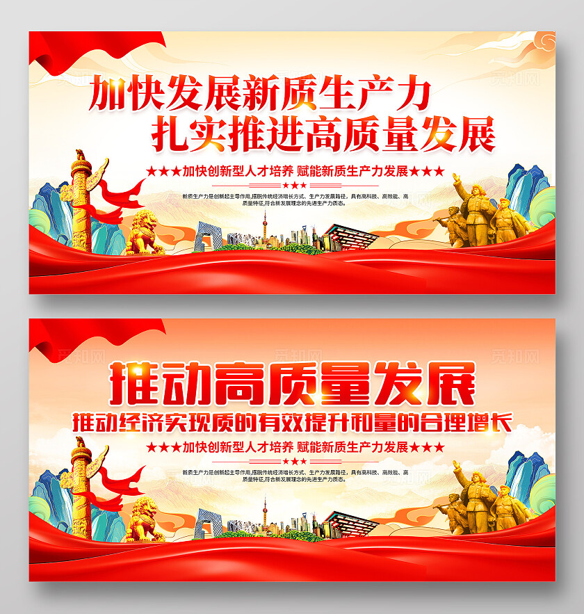 时尚大气推动高质量发展党建展板