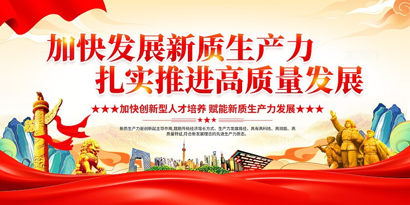 时尚大气推动高质量发展党建展板