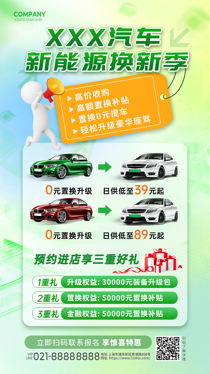 绿色创意弥散风科技风促销活动新能源汽车手机文案