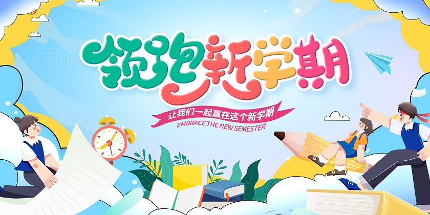 紫色时尚领跑新学期开学季宣传展板设计