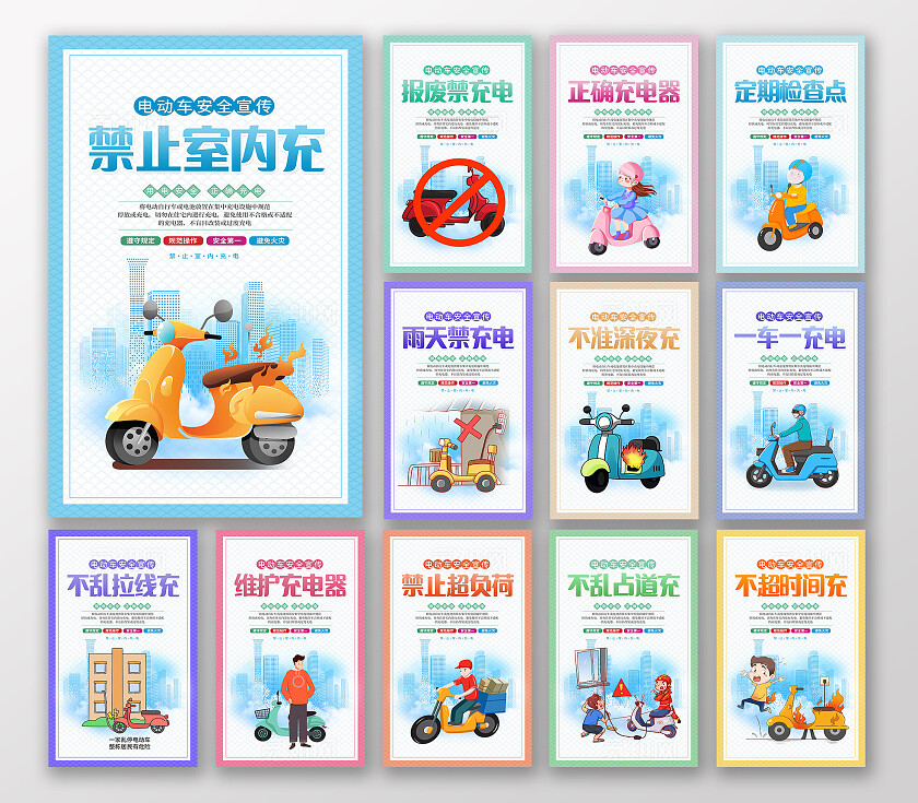 蓝色插画电动车安全宣传展板设计夏季电瓶车防火