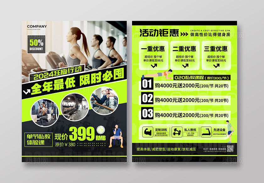 绿色实拍风格健身房健身宣传单全民健身日