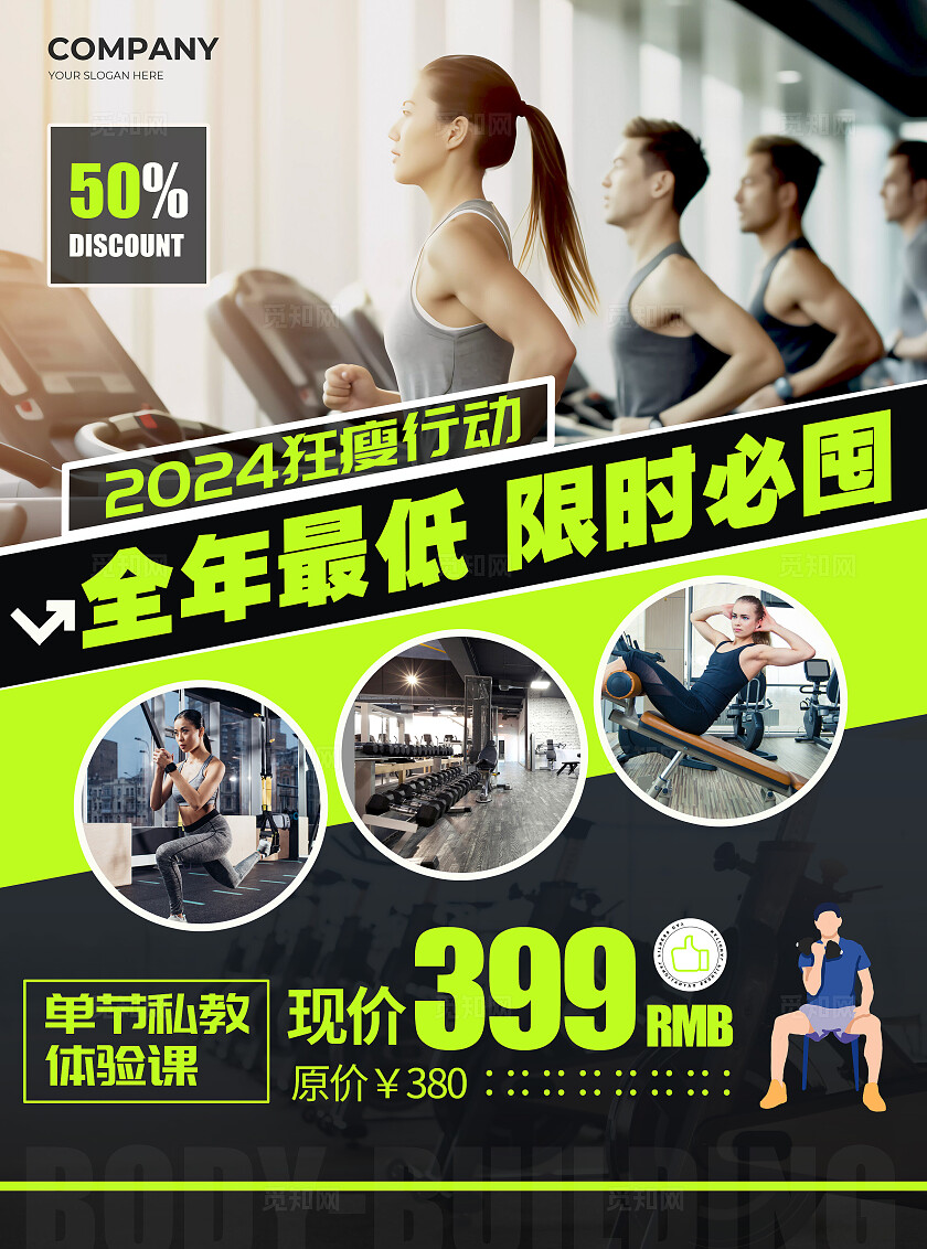 绿色实拍风格健身房健身宣传单全民健身日