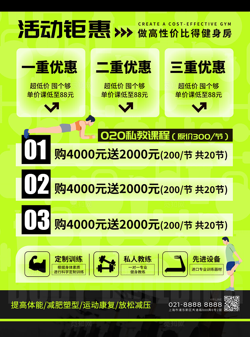 绿色实拍风格健身房健身宣传单全民健身日