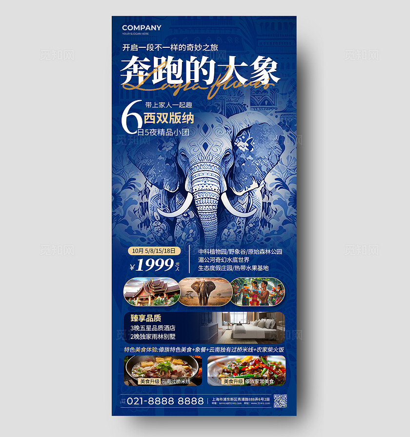 青花瓷配色西双版纳旅游手机海报