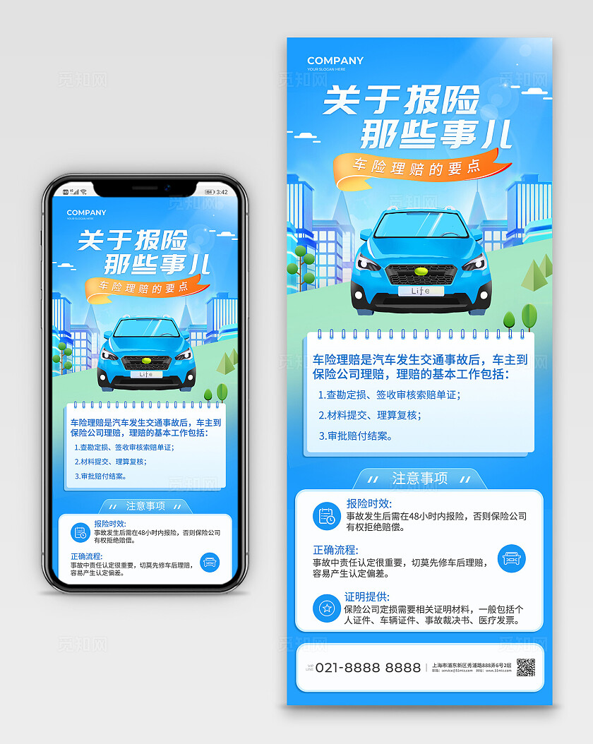蓝色插画风汽车保险活动长图