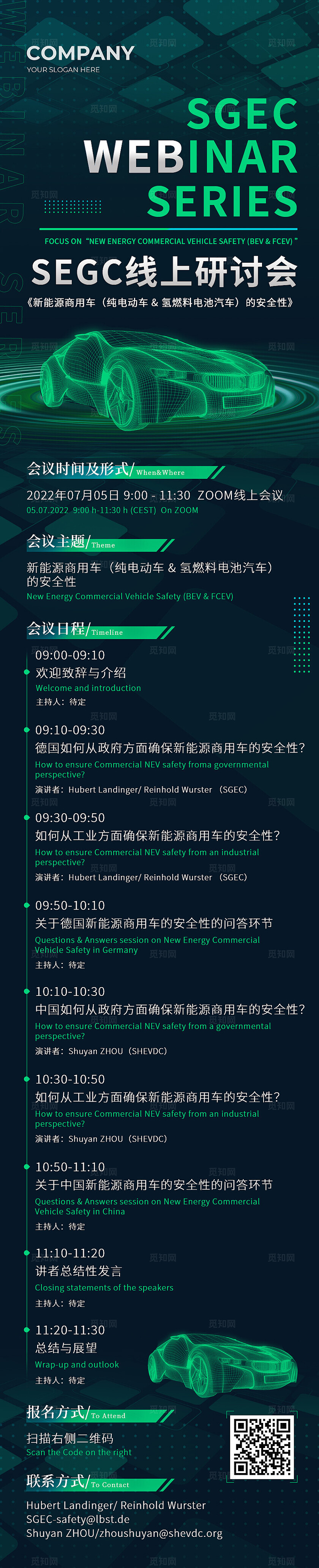 绿色科技风汽车技术交流大会活动长图