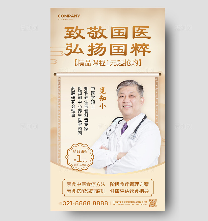 棕色致敬国医弘扬国粹致敬中国医师节手机文案海报