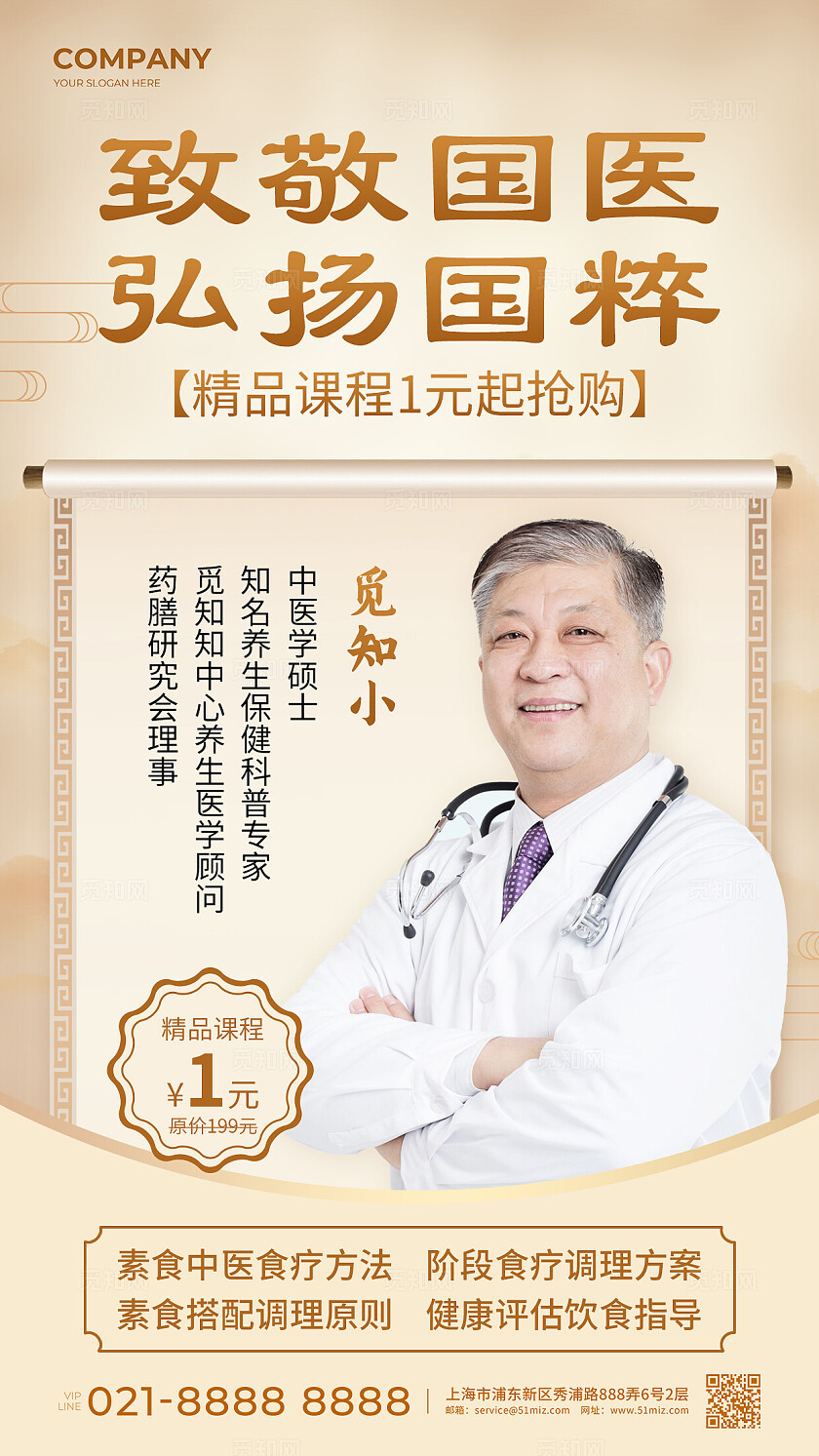 棕色致敬国医弘扬国粹致敬中国医师节手机文案海报