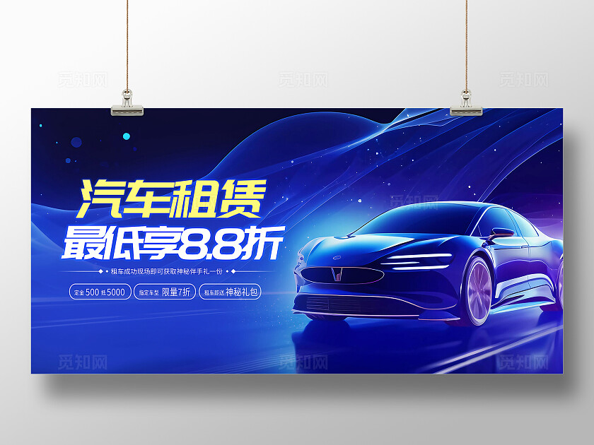 蓝色科技风汽车租赁展板