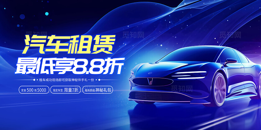 蓝色科技风汽车租赁展板